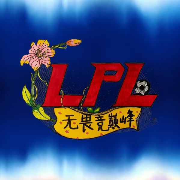 src, 和LPL资, tenan